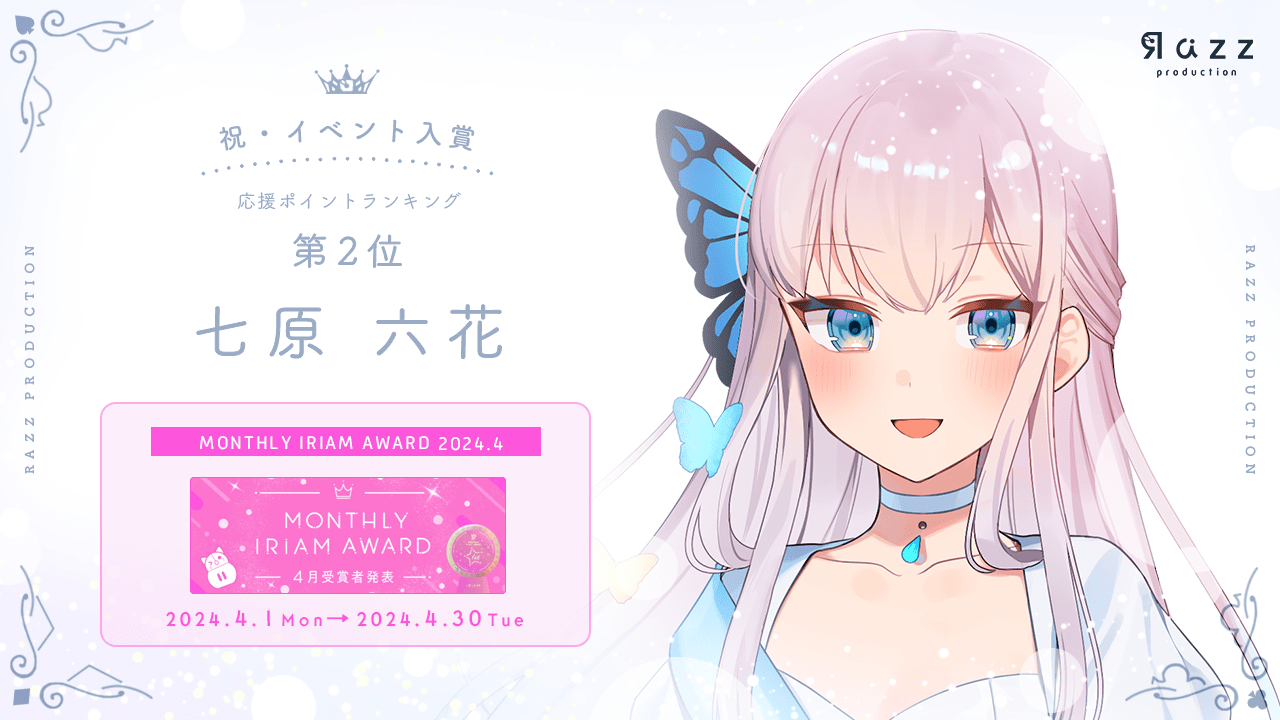 2024-05-17 イベント入賞画像 MONTHLY IRIAM AWARD 4月