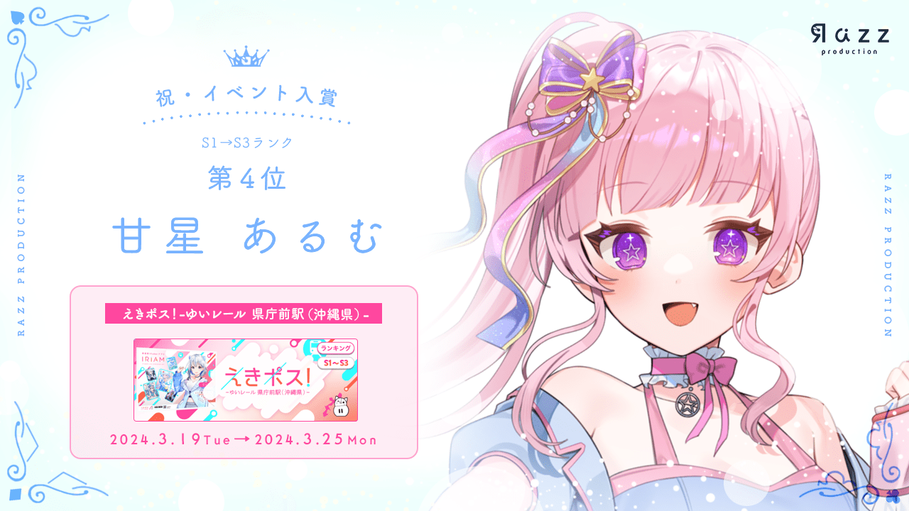 2024-03-29 イベント入賞画像