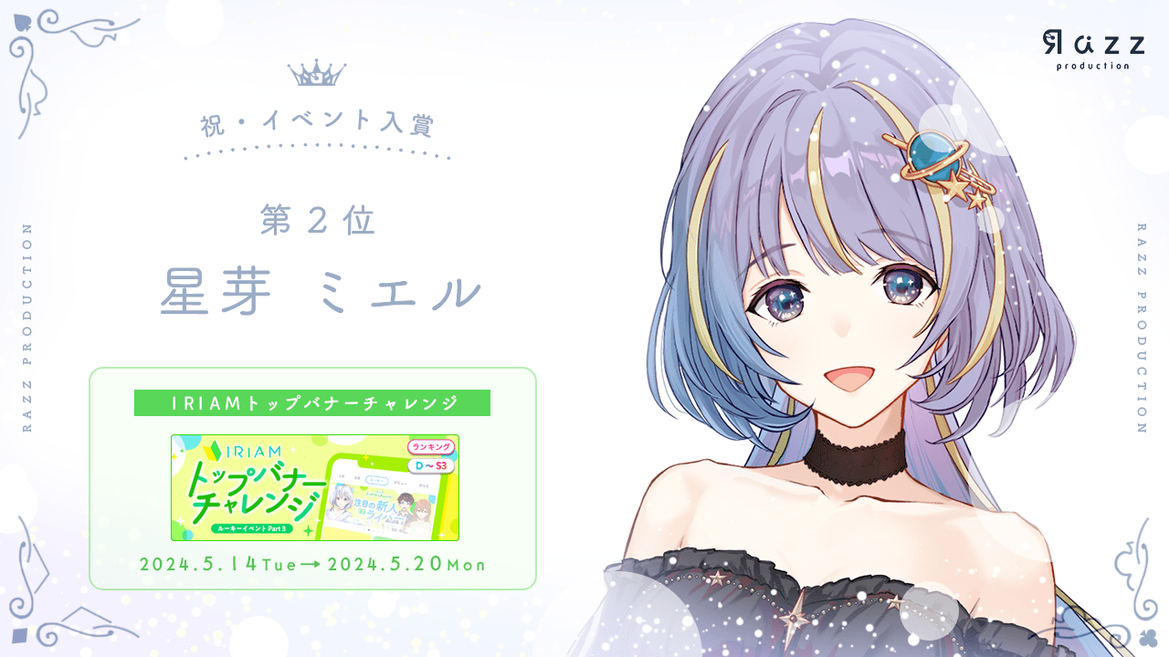 2024-05-24 イベント入賞画像