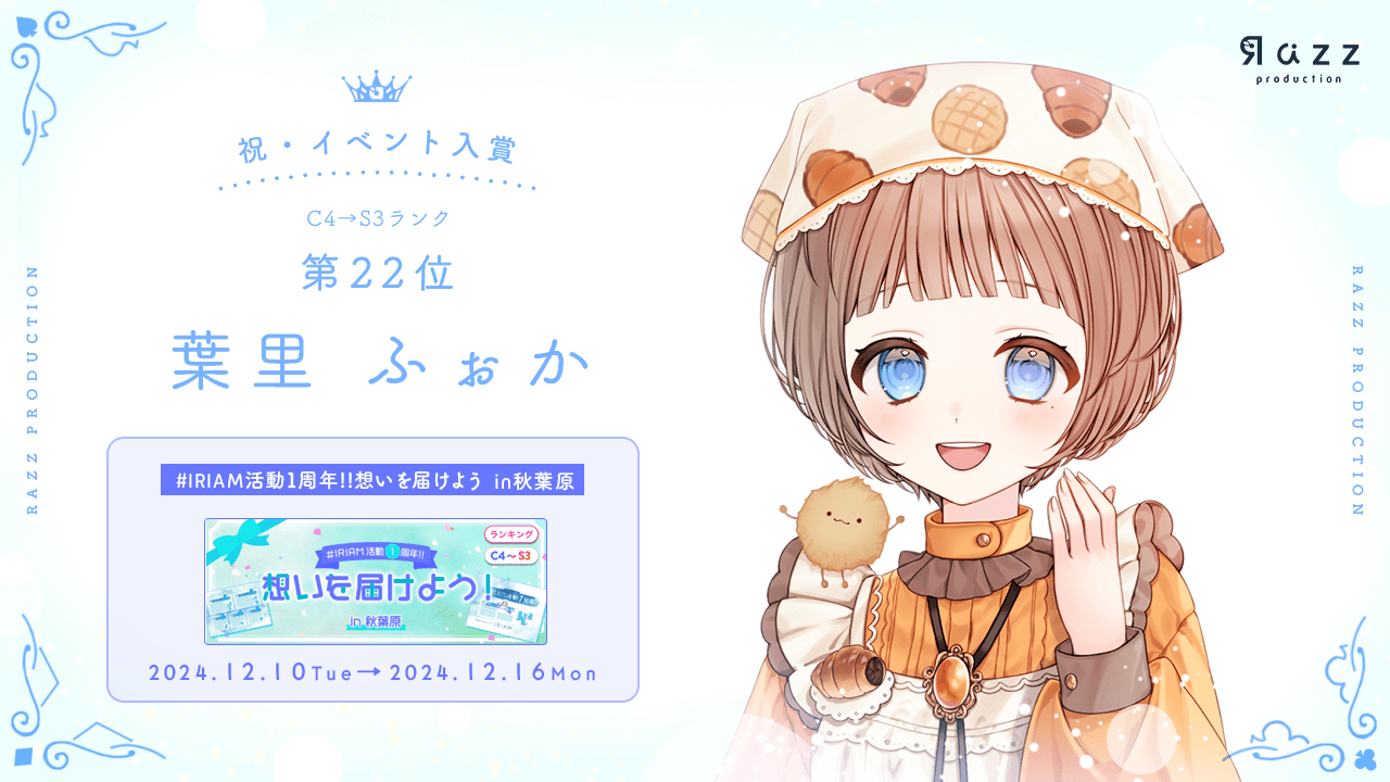 2024-12-20 イベント入賞画像