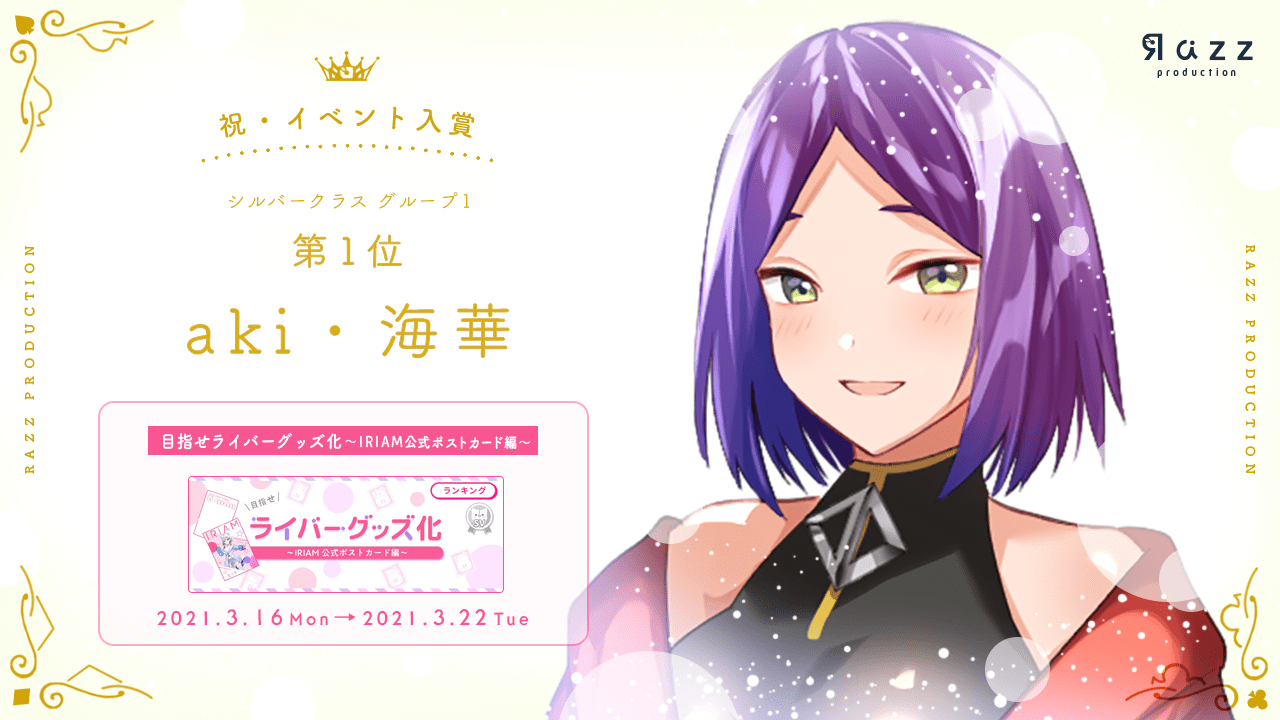 2021-03-23 イベント入賞画像