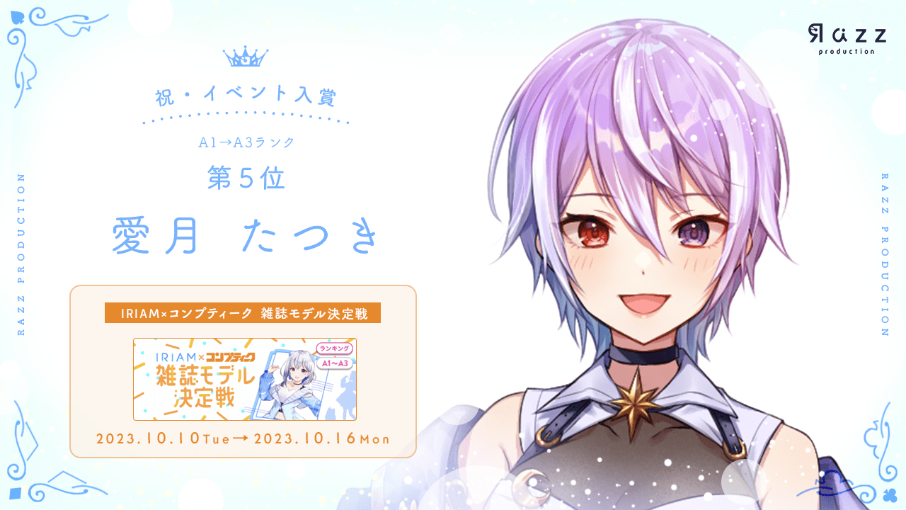 2023-10-20 イベント入賞画像