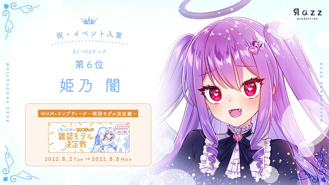 2022-08-08 イベント入賞画像