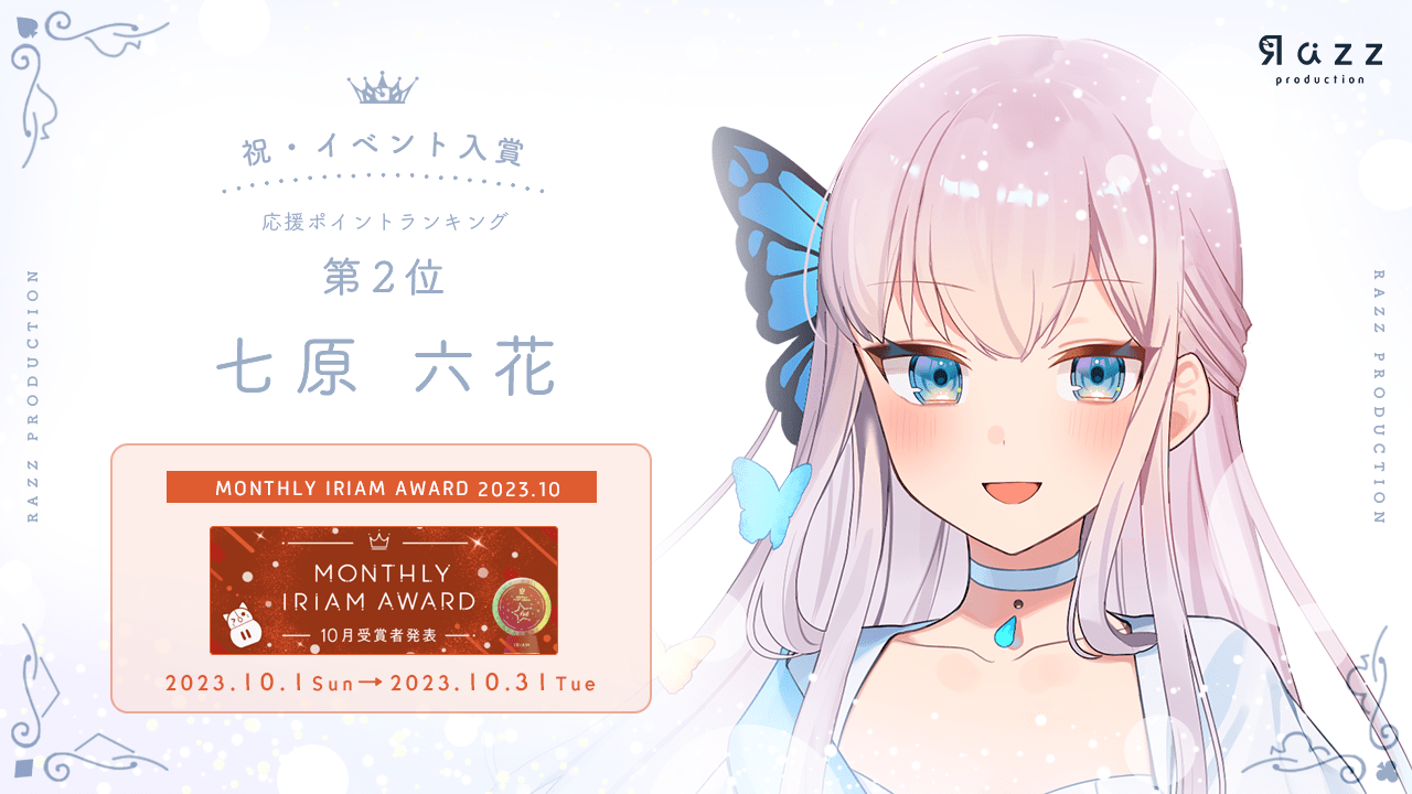 2023-11-17 イベント入賞画像 MONTHLY IRIAM AWARD 10月