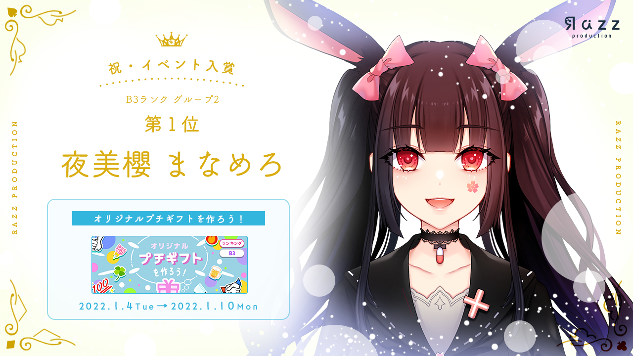 2022-01-10 イベント入賞画像