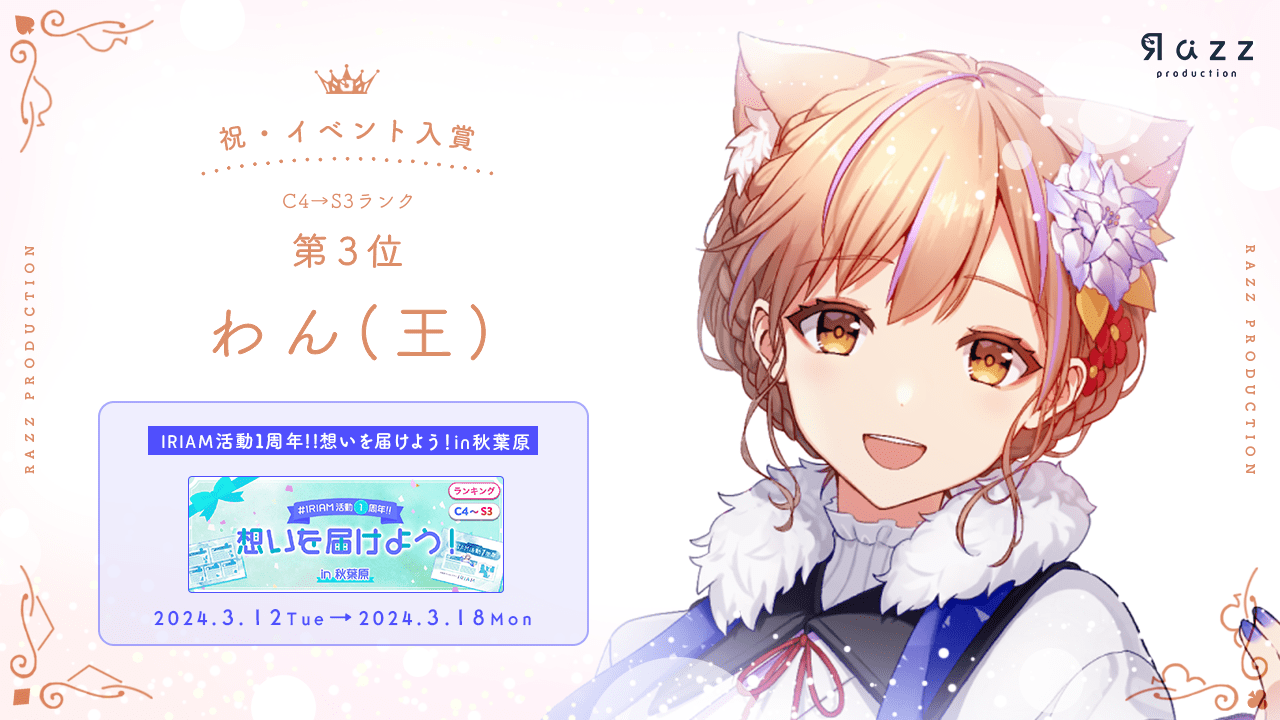 2024-03-22 イベント入賞画像