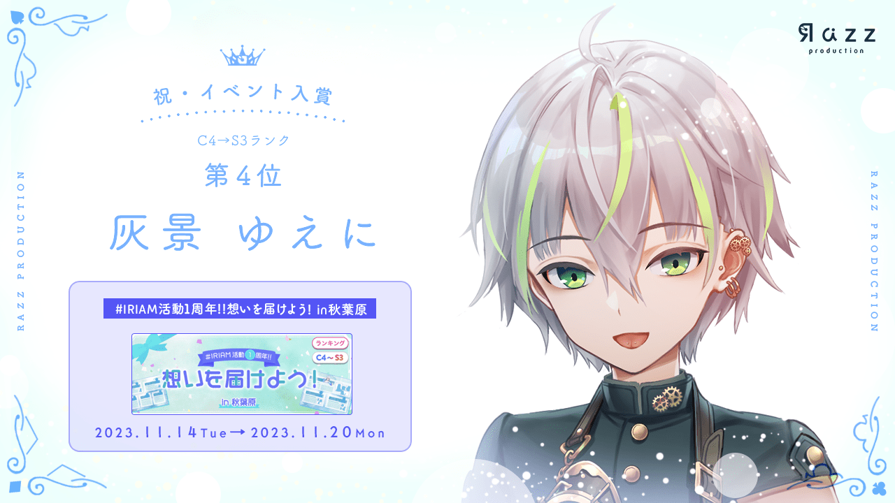 2023-11-24 イベント入賞画像