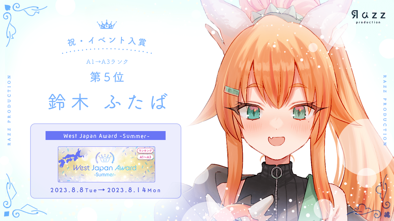 2023-08-18 イベント入賞画像