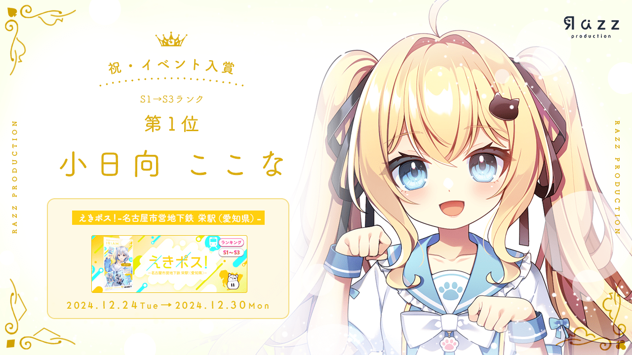 2025-01-10 イベント入賞画像
