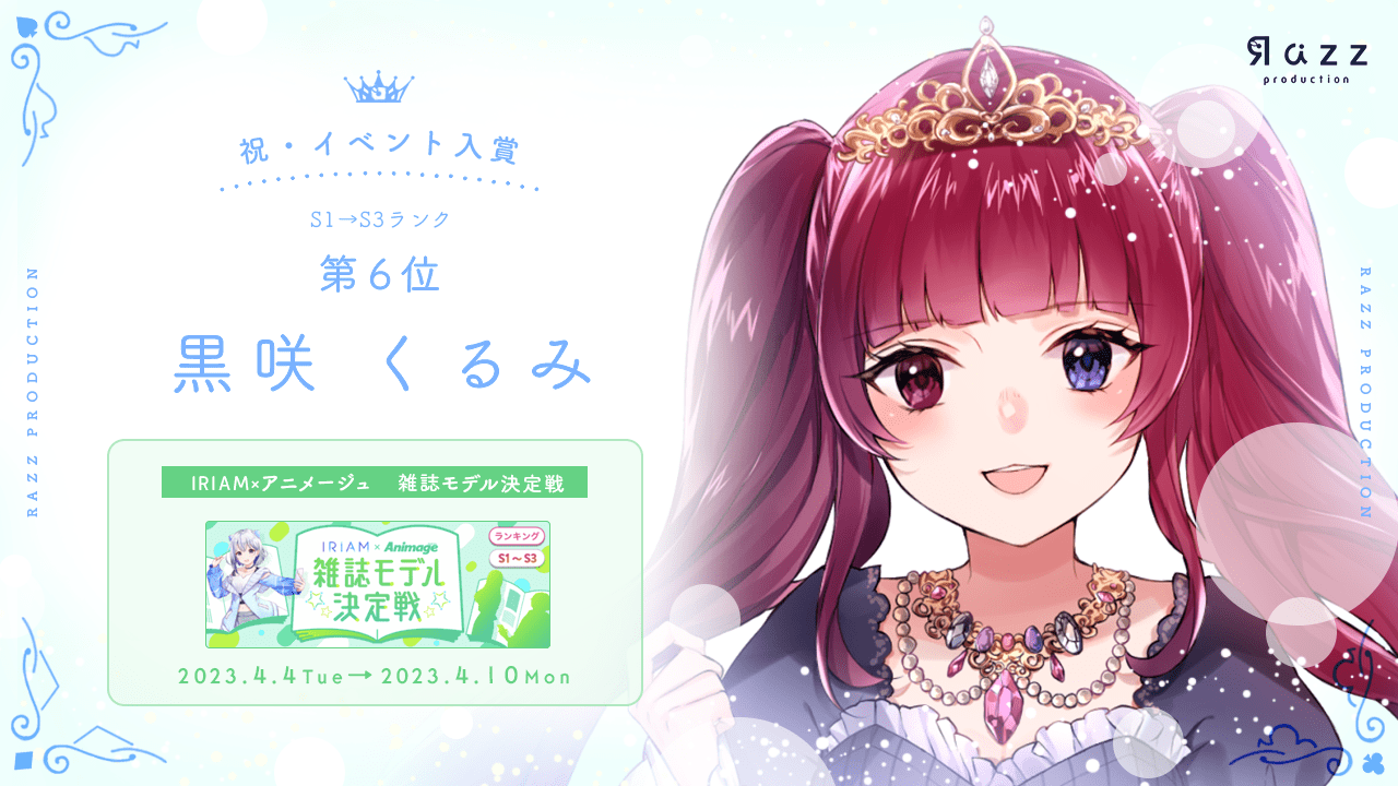 2023-04-14 イベント入賞画像