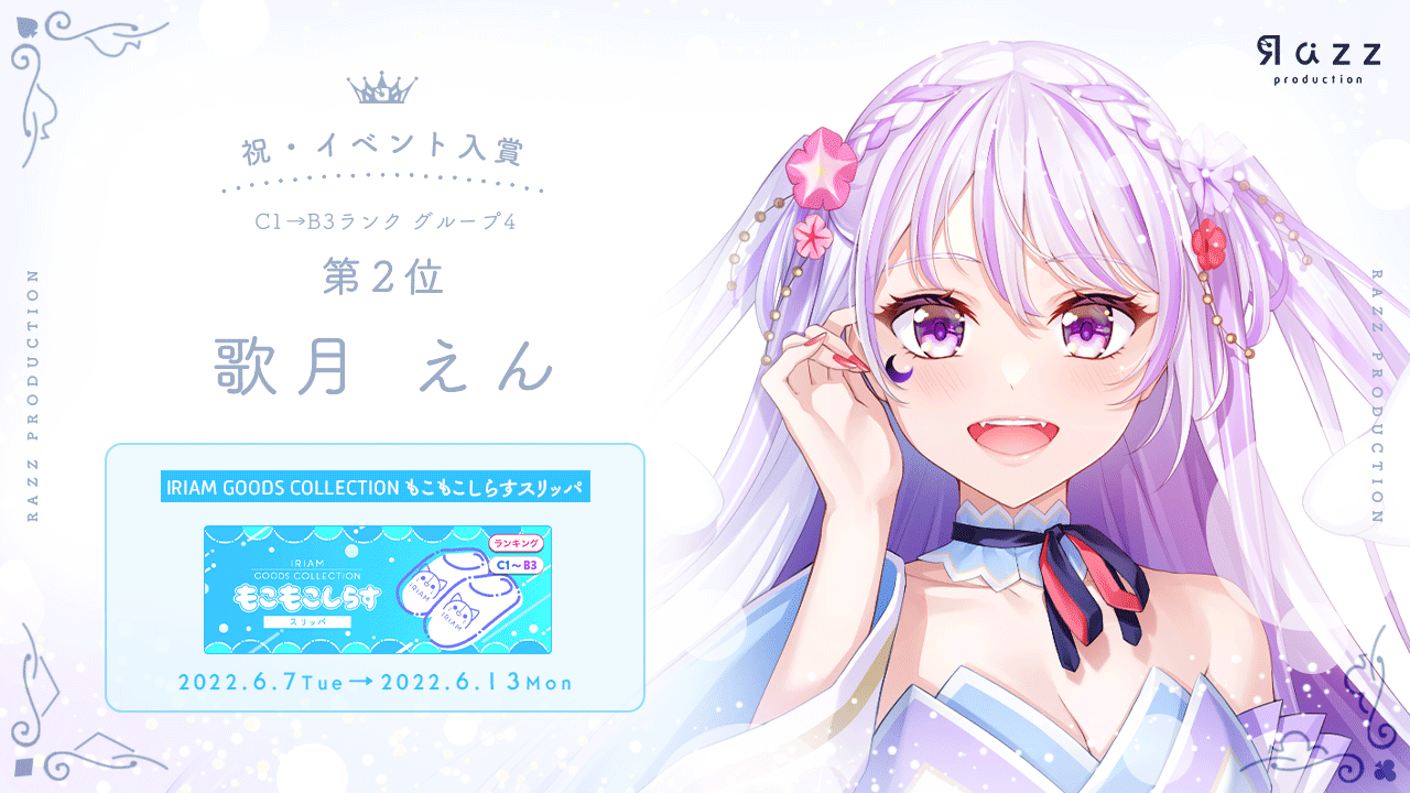2022-06-13 イベント入賞画像