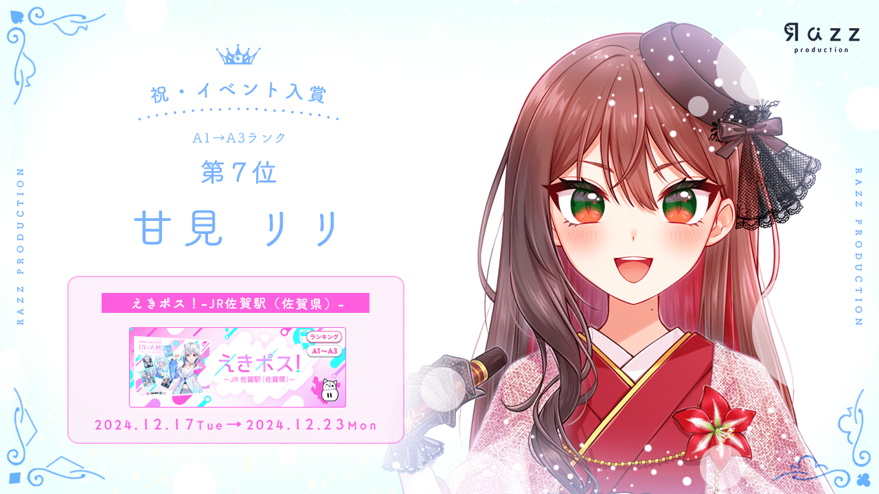 2024-12-27 イベント入賞画像
