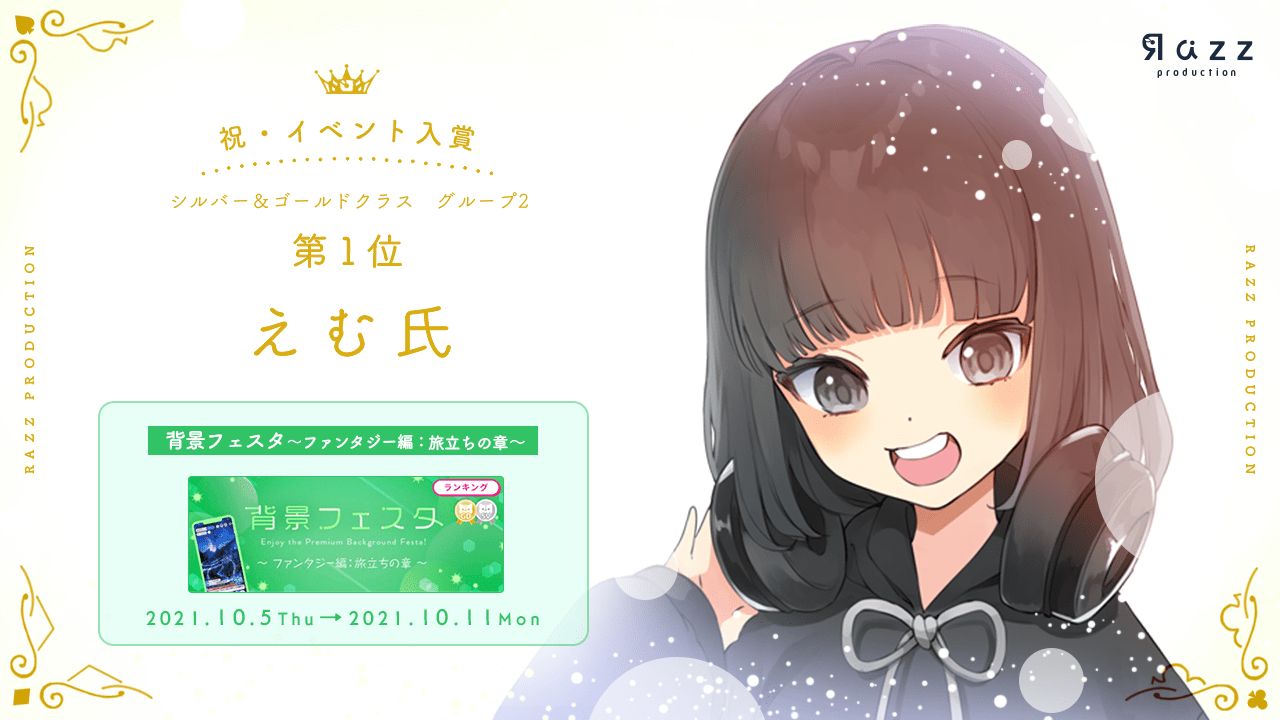 2021-10-14 イベント入賞画像