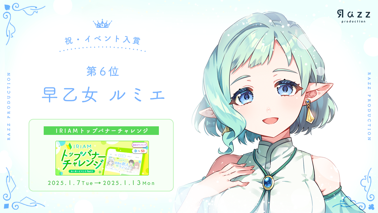 2025-01-17 イベント入賞画像
