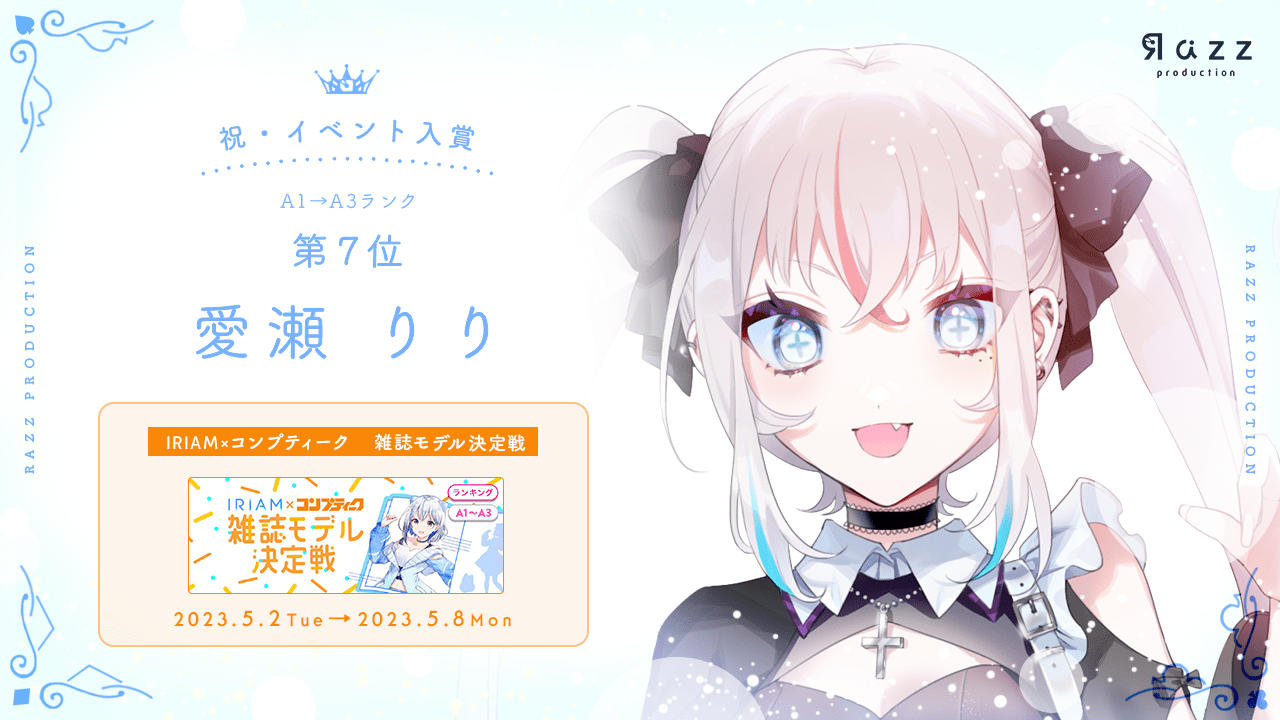 2023-05-12 イベント入賞画像
