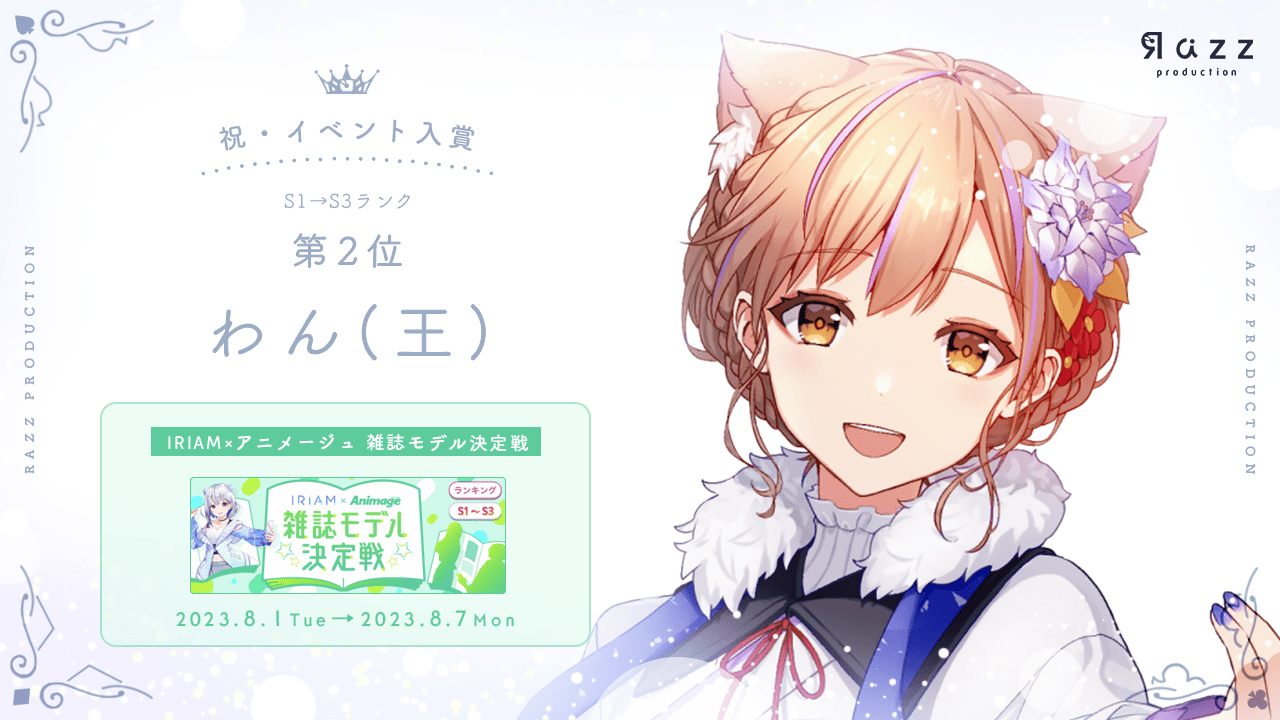 2023-08-11 イベント入賞画像