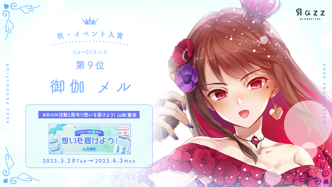 2023-04-06 イベント入賞画像
