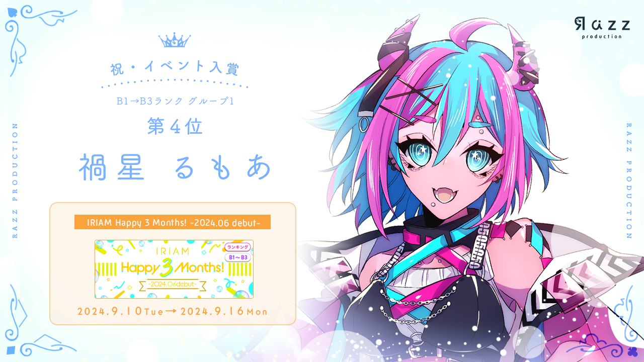 2024-09-20 イベント入賞画像