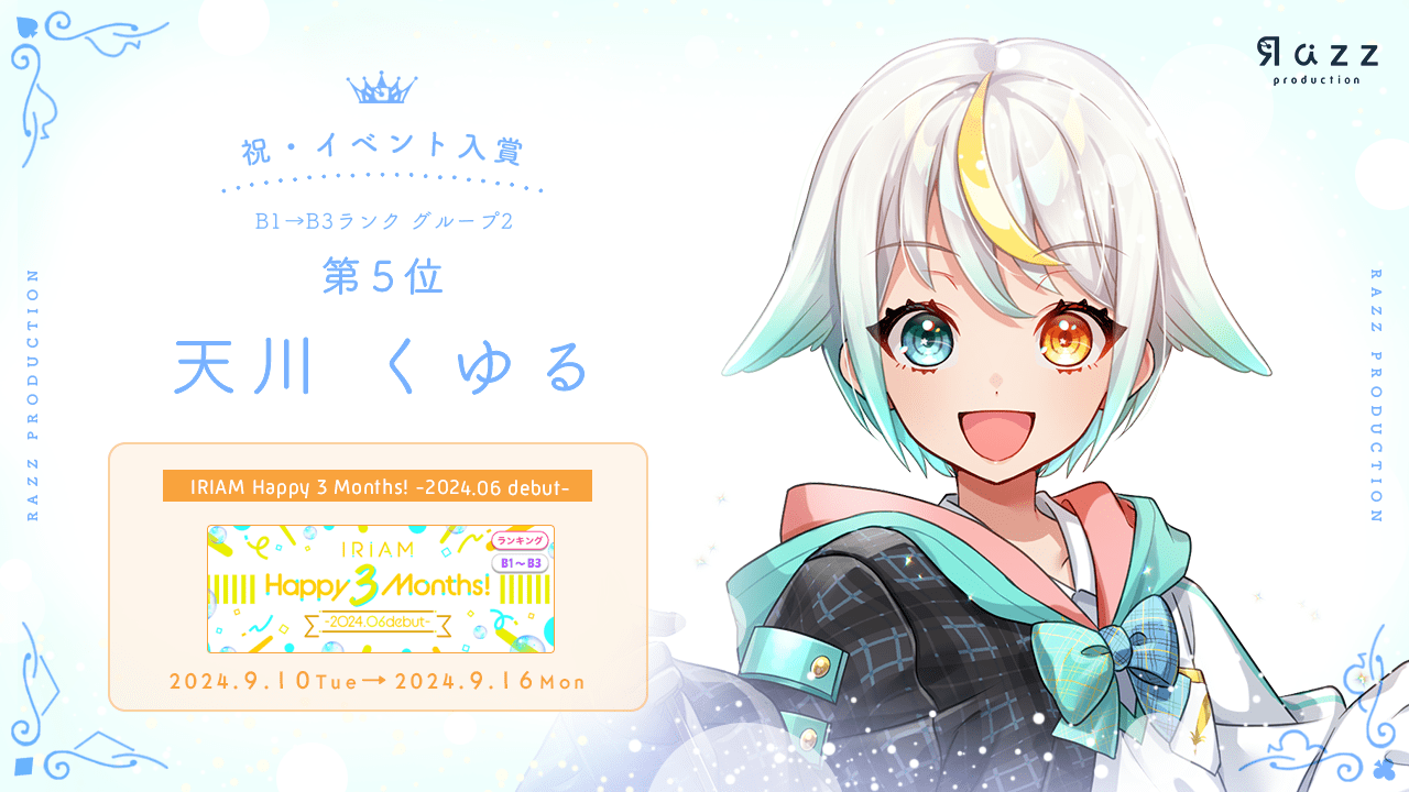 2024-09-20 イベント入賞画像