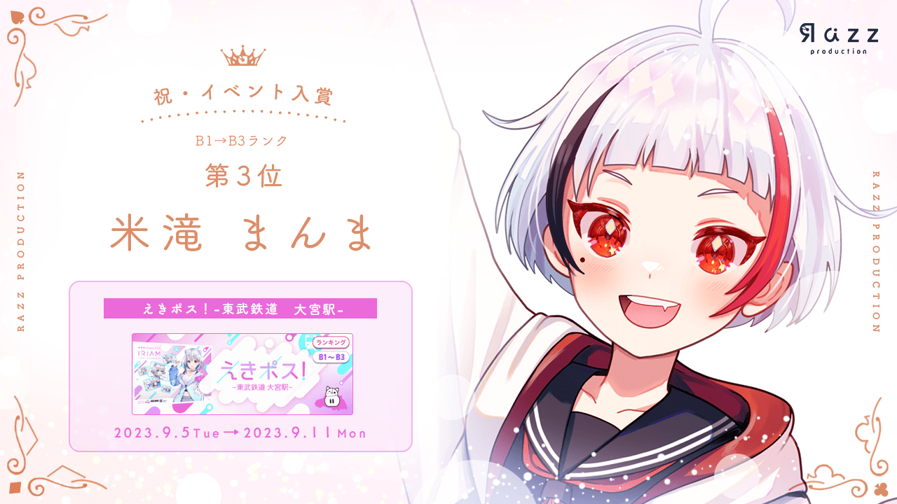 2023-09-15 イベント入賞画像
