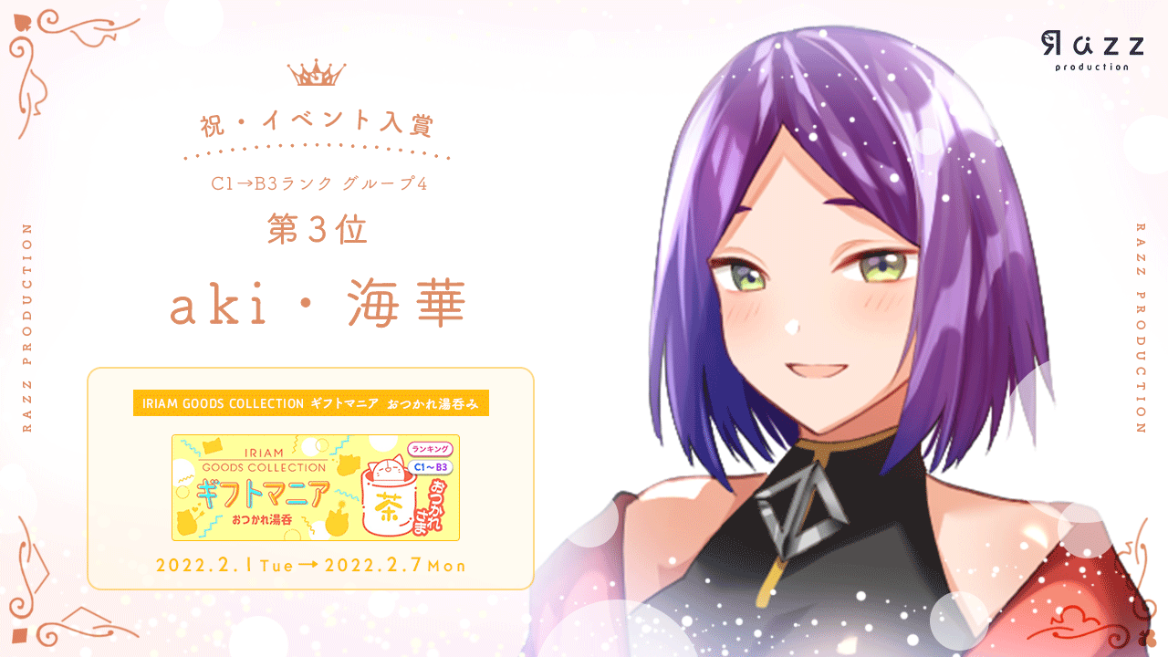 2022-02-07 イベント入賞画像
