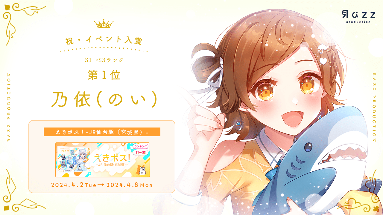 	2024-04-12 イベント入賞画像