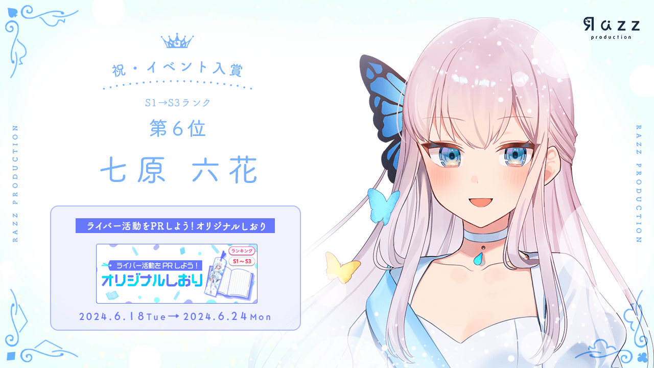 2024-06-28 イベント入賞画像