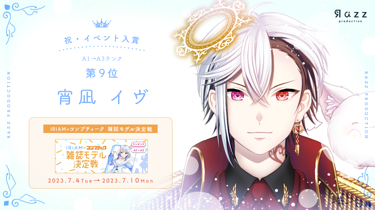 2023-07-14 イベント入賞画像