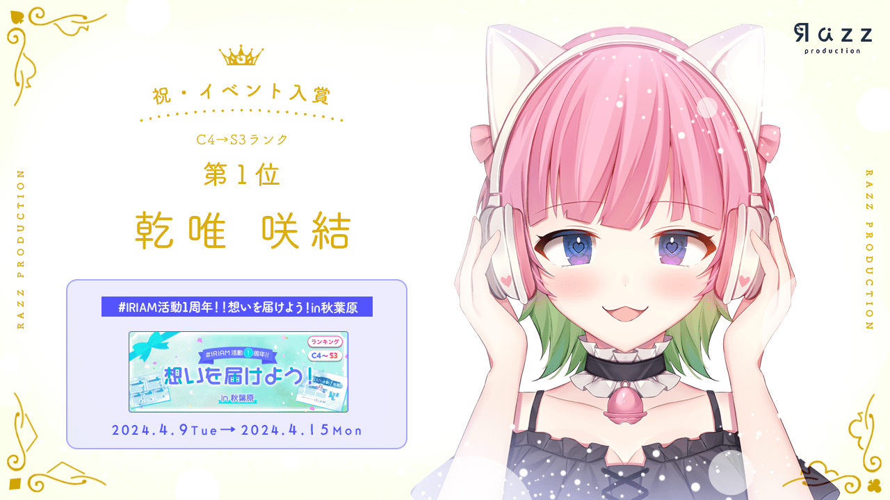 	2024-04-19 イベント入賞画像