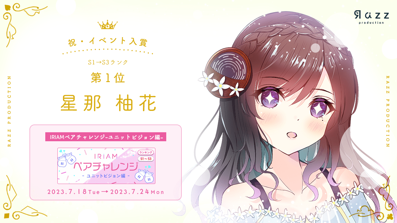 2023-07-28 イベント入賞画像