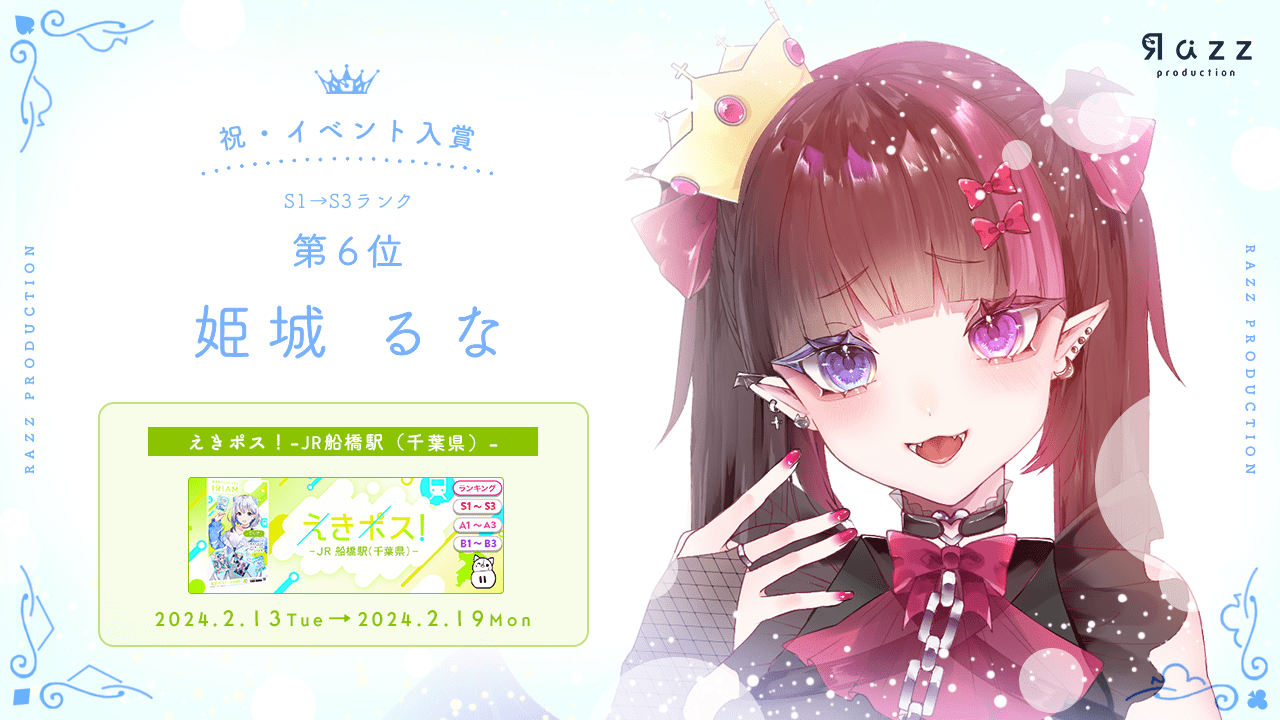 2024-02-23 イベント入賞画像