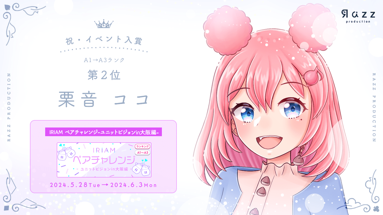 2024-06-07 イベント入賞画像