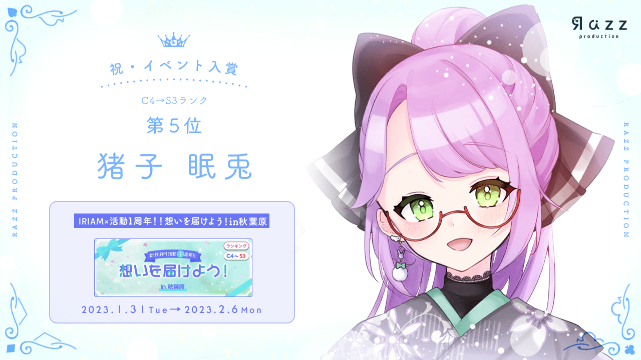 2023-02-09 イベント入賞画像