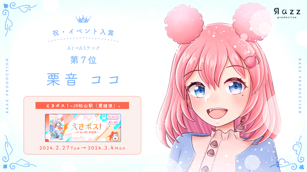 2024-03-08イベント入賞画像
