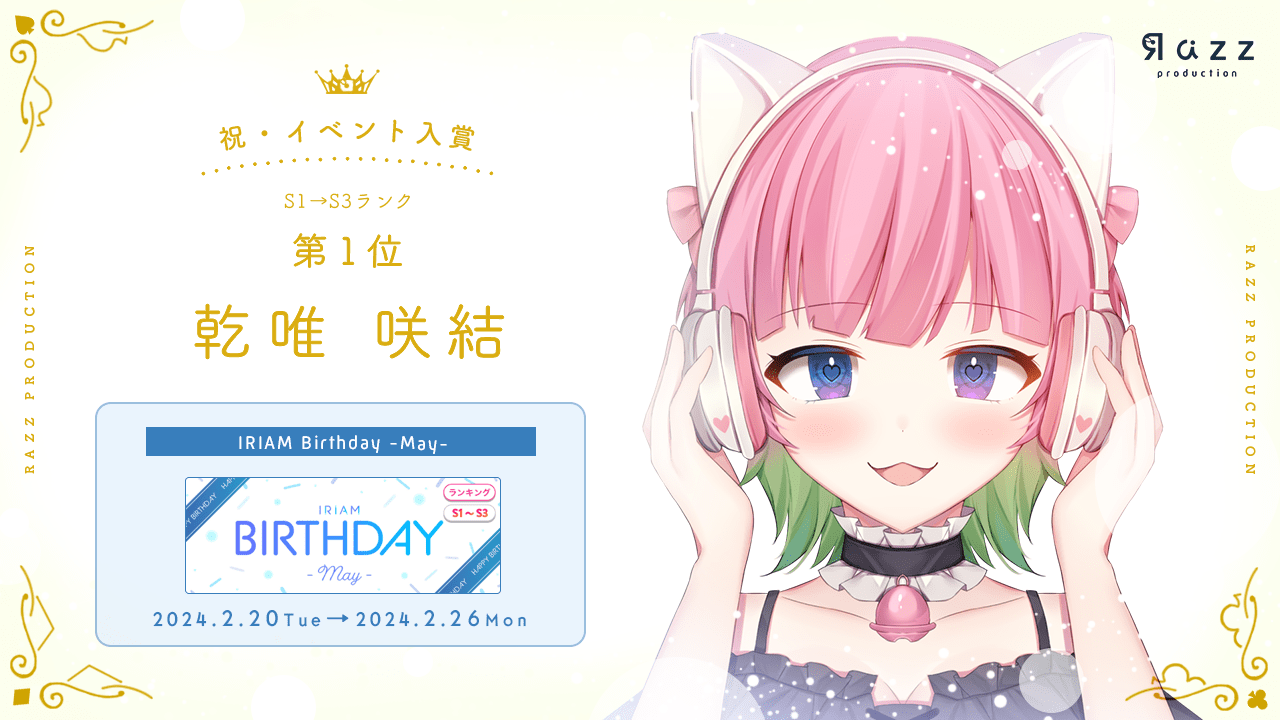 2024-03-01 イベント入賞画像