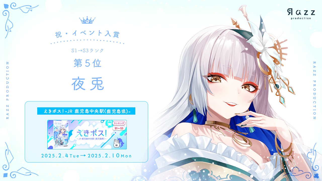 2025-02-14 イベント入賞画像