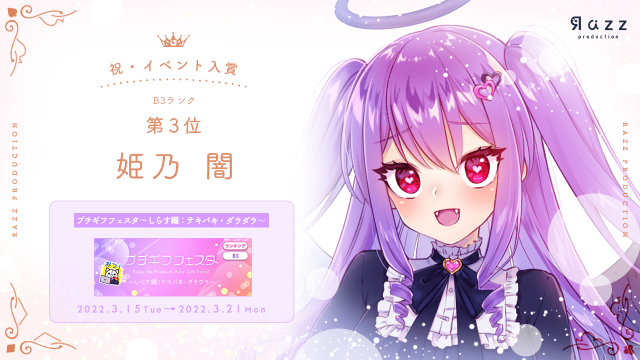 2022-03-21 イベント入賞画像