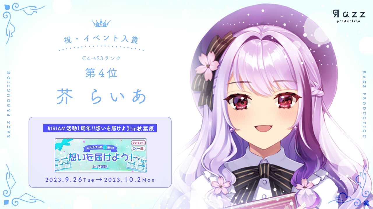 2023-10-6 イベント入賞画像