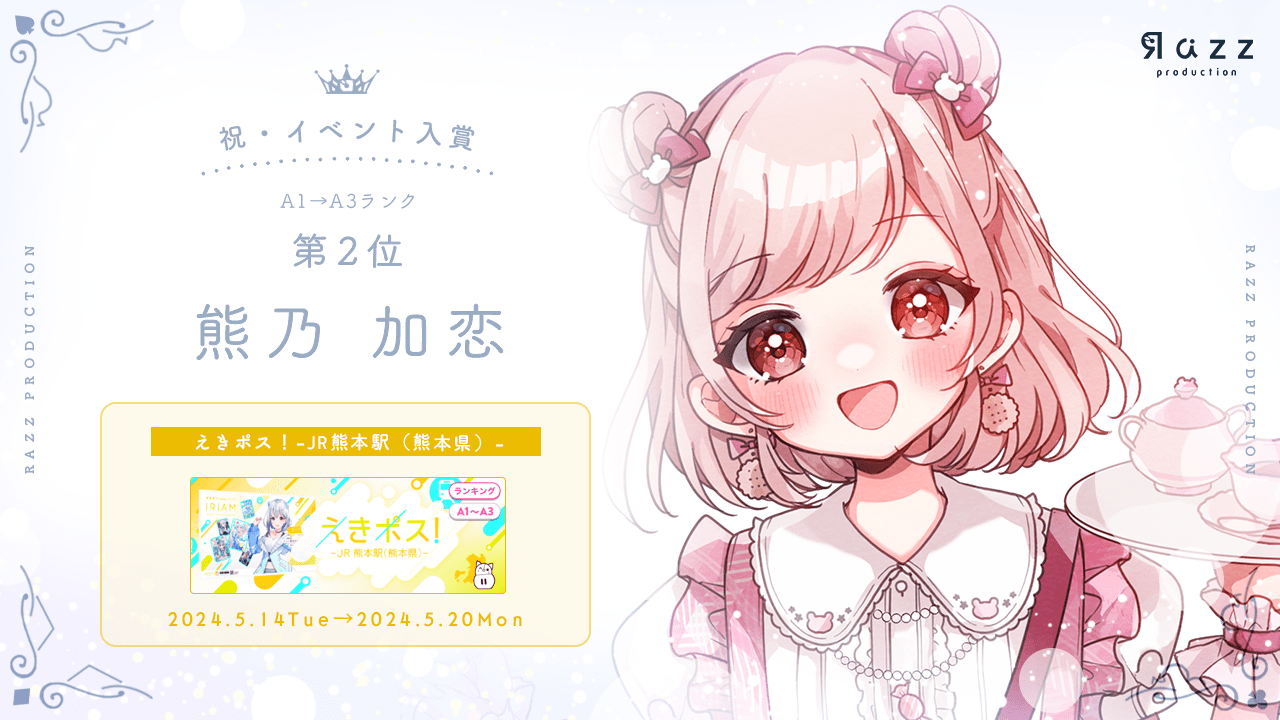 2024-05-24 イベント入賞画像