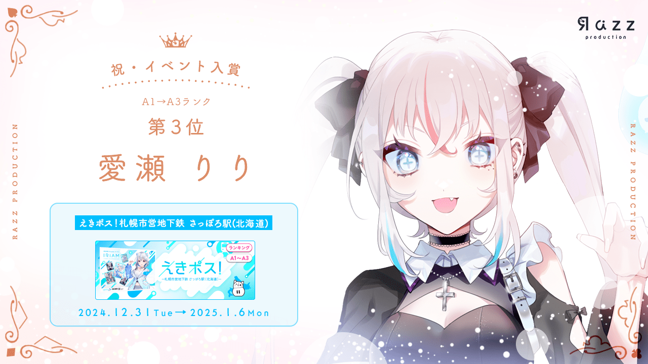 2025-01-10 イベント入賞画像