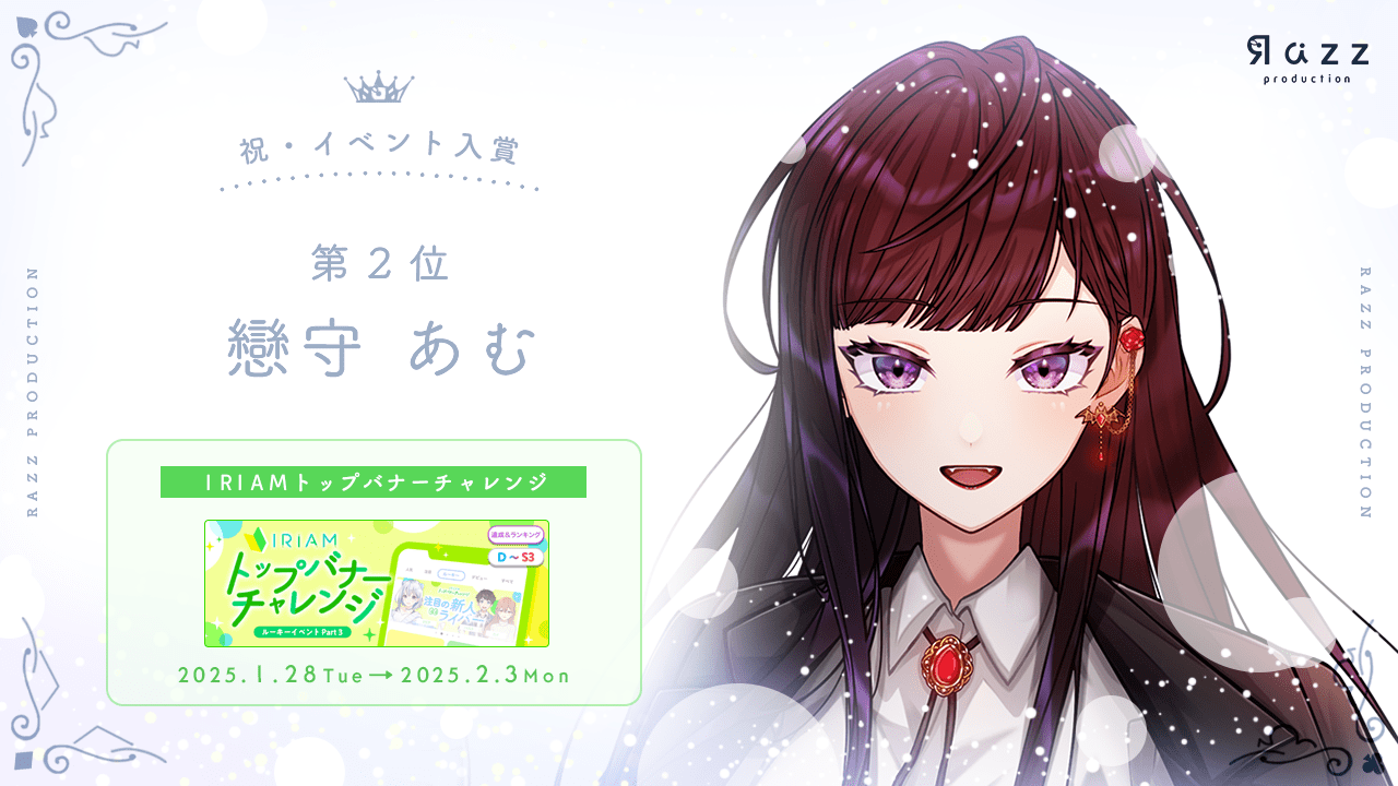 2025-02-07 イベント入賞画像