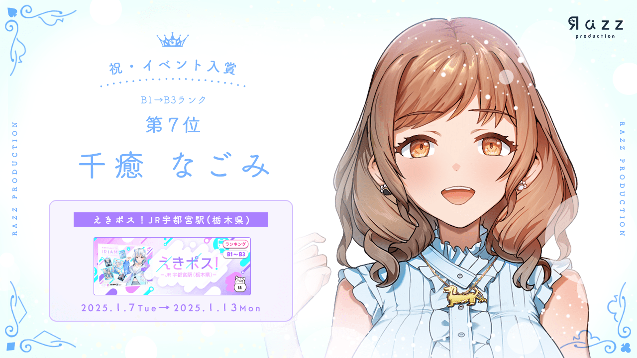 2025-01-17 イベント入賞画像