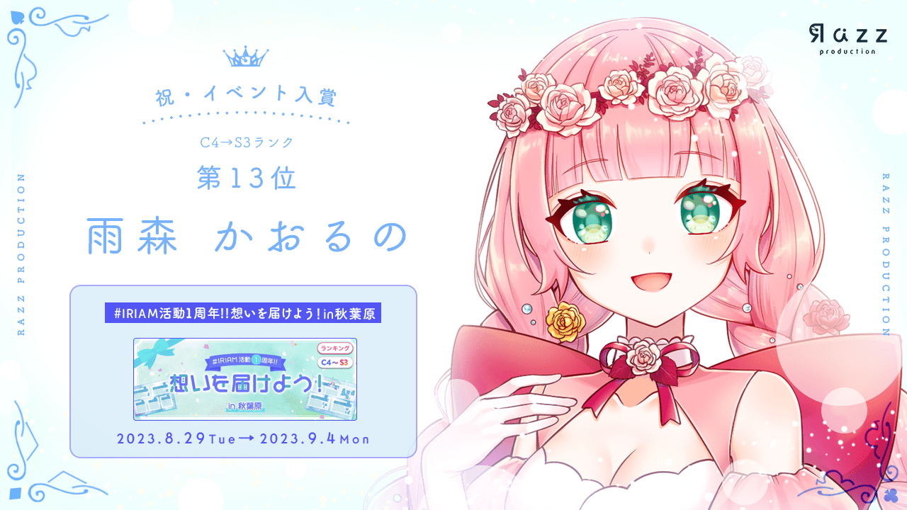 2023-09-08 イベント入賞画像