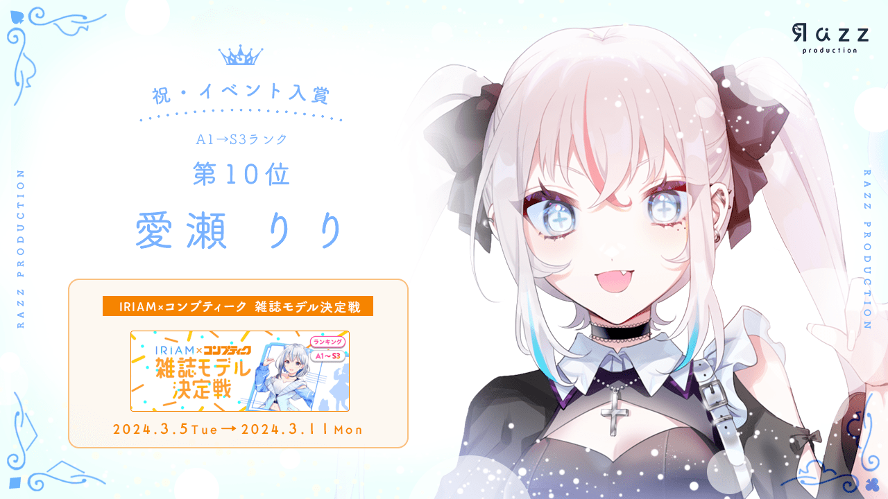 2024-03-15 イベント入賞画像