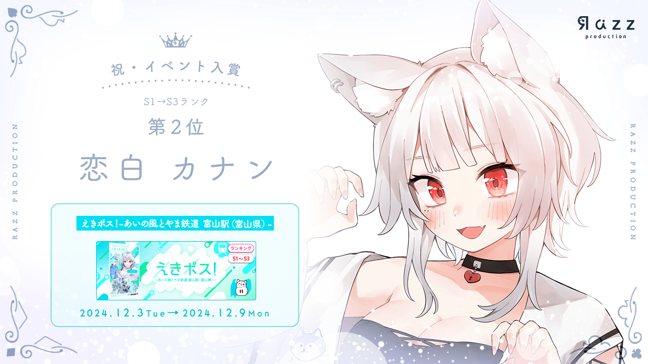 2024-12-13 イベント入賞画像