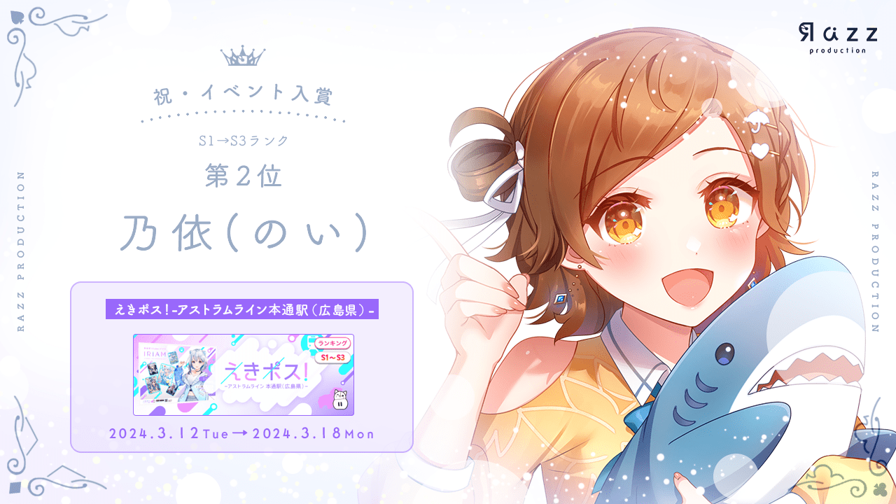 2024-03-22 イベント入賞画像