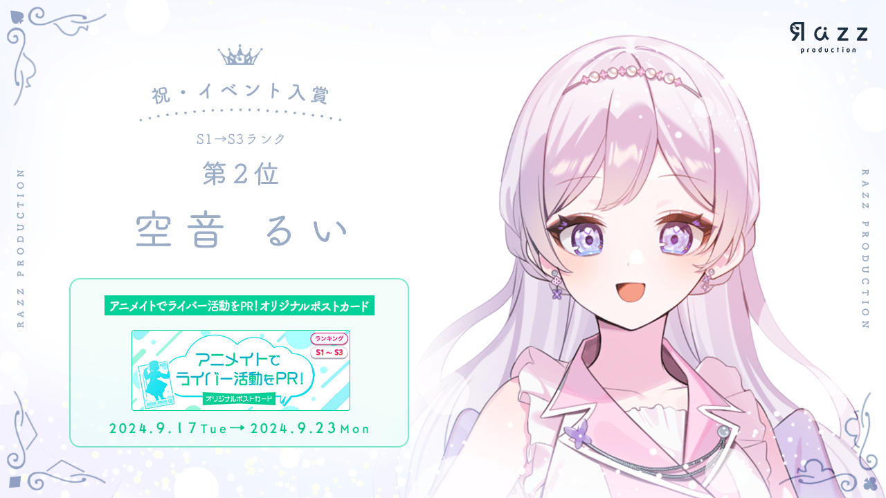 2024-09-27 イベント入賞画像