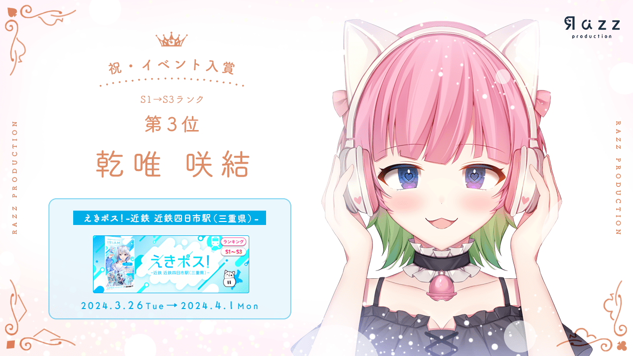 2024-04-05 イベント入賞画像