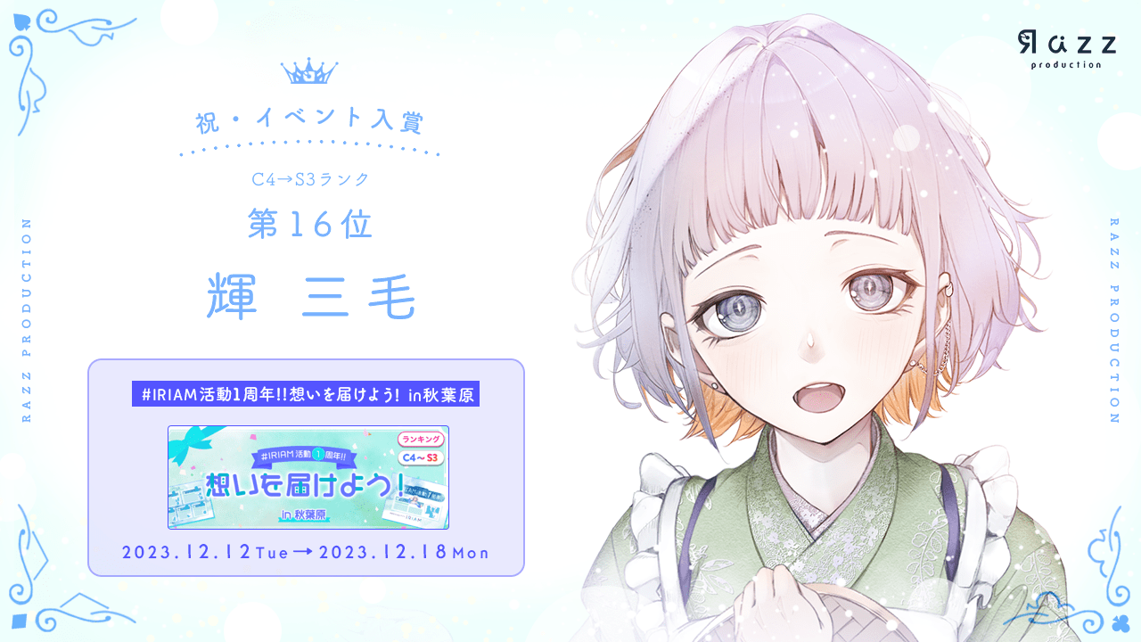 2023-12-22 イベント入賞画像