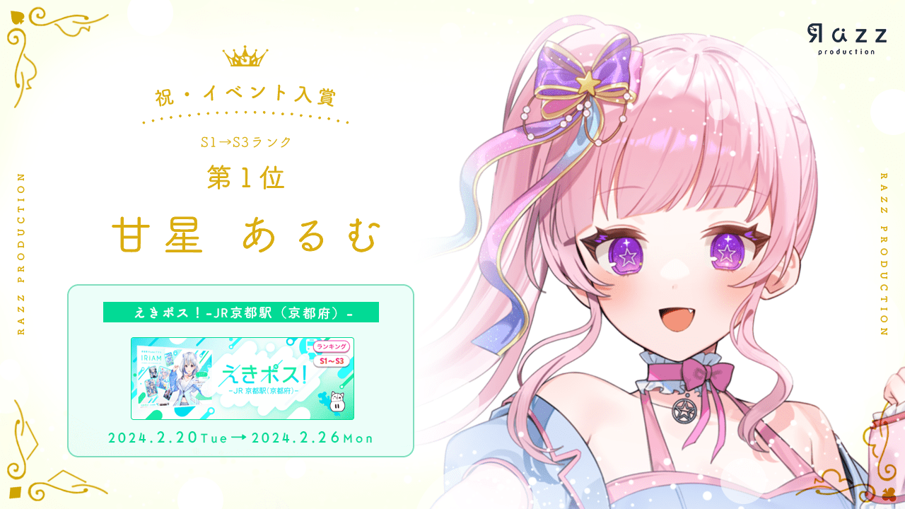 2024-03-01 イベント入賞画像